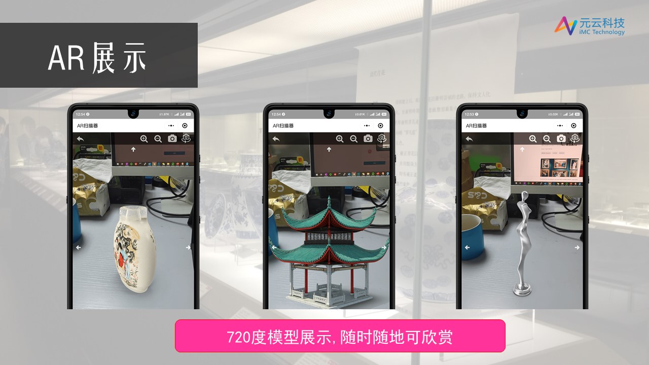 景区AR赋能