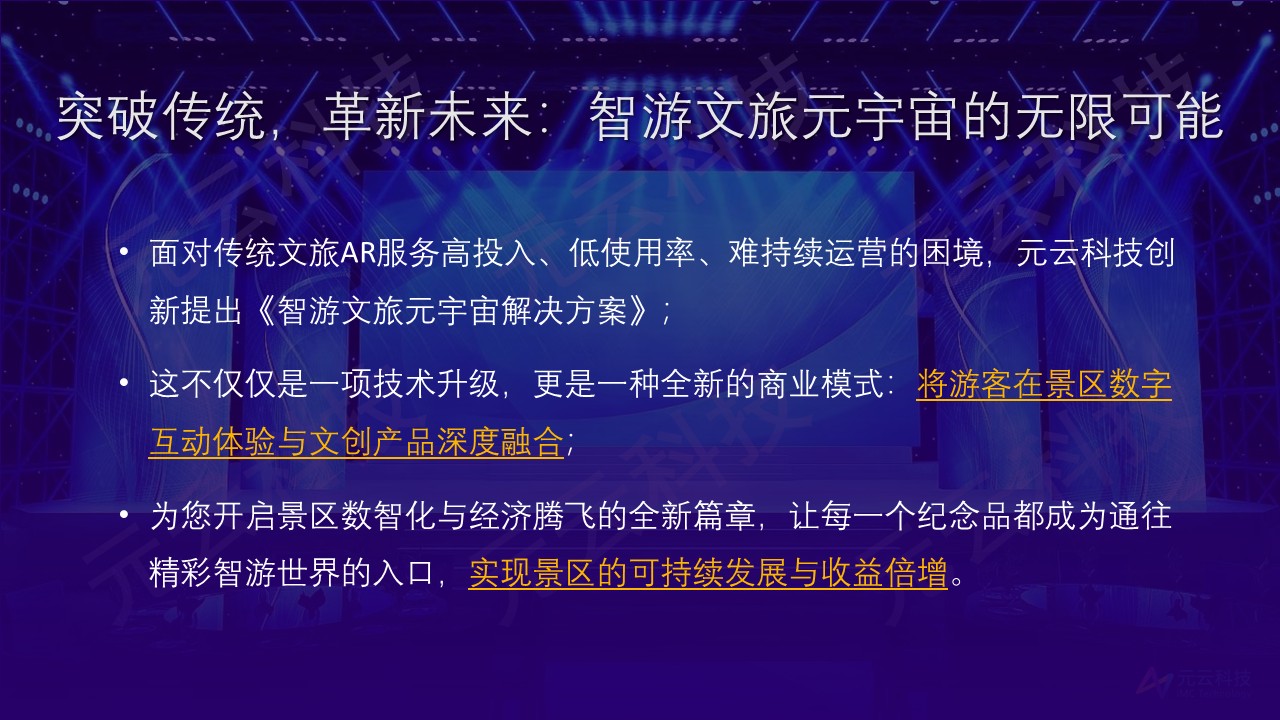 智游元宇宙解决方案2.0