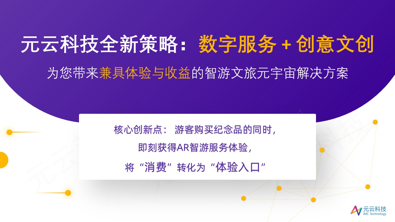 智游元宇宙解决方案2.0